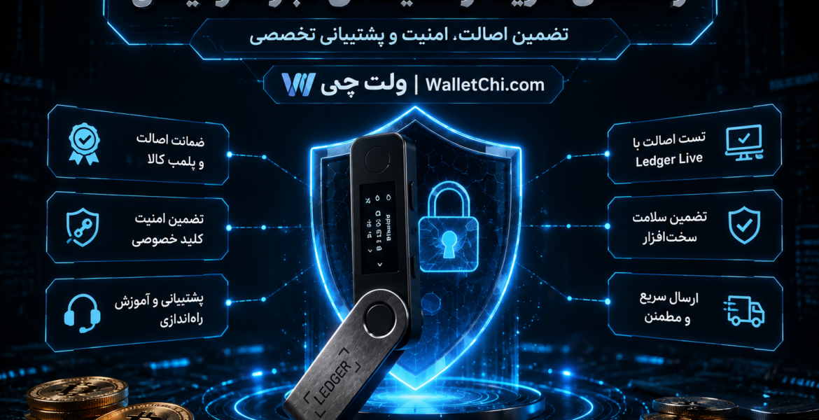 نمایندگی خرید لجر ایکس